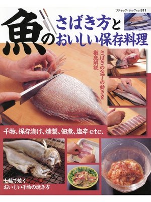 cover image of 魚のさばき方とおいしい保存料理